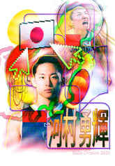 Decorative poster with glitchy images of Yuki Kawamura branded with pixel details, mouse cursors, japanese flags, and wires.